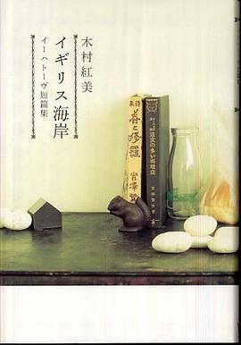 イギリス海岸 pdf epub mobi 电子书 下载