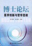 博士论坛 pdf epub mobi 电子书 下载