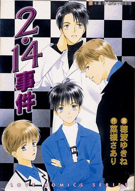 2 .14事件 pdf epub mobi 电子书 下载