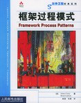 框架过程模式 pdf epub mobi 电子书 下载
