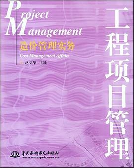 造价管理实务 pdf epub mobi 电子书 下载