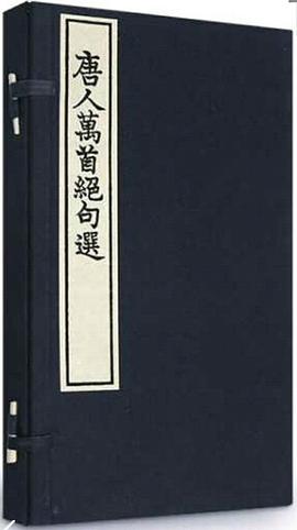 唐人萬首絕句選 pdf epub mobi 電子書 下載