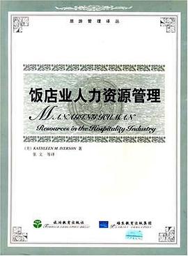 饭店业人力资源管理 pdf epub mobi 电子书 下载