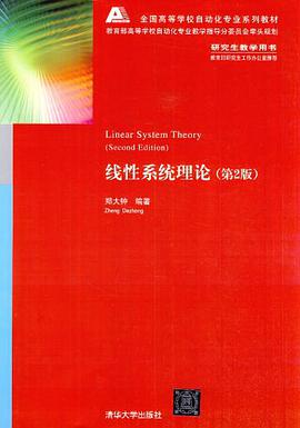 线性系统理论 pdf epub mobi 电子书 下载
