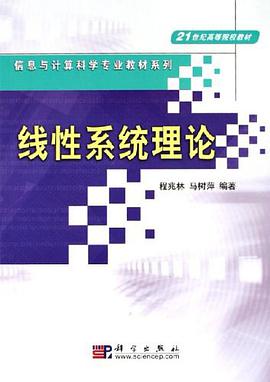 线性系统理论 pdf epub mobi 电子书 下载