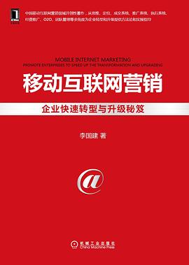 移动互联网营销 pdf epub mobi 电子书 下载