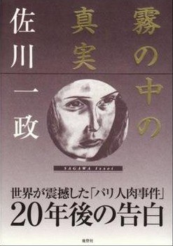 霧の中の真実 pdf epub mobi 电子书 下载