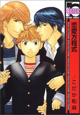 恋愛方程式 pdf epub mobi 电子书 下载