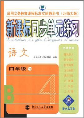 語文（四年級下冊） pdf epub mobi 電子書 下載