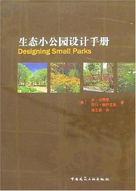 生態小公園設計手冊 pdf epub mobi 電子書 下載