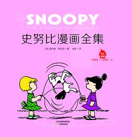 史努比漫画全集.1955～1956（全二册） pdf epub mobi 电子书 下载