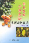 南亚热带小宗果树实用栽培技术 pdf epub mobi 电子书 下载