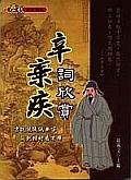 辛棄疾詞欣賞. pdf epub mobi 电子书 下载
