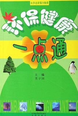 环保健康一点通 pdf epub mobi 电子书 下载