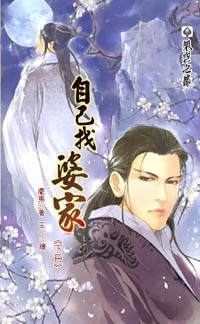 自己找婆傢 下 pdf epub mobi 電子書 下載