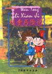 世界文学名著故事 pdf epub mobi 电子书 下载