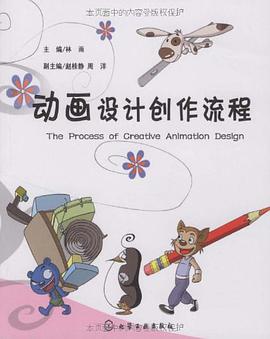动画设计创作流程 pdf epub mobi 电子书 下载
