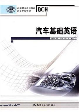 汽车基础英语 pdf epub mobi 电子书 下载