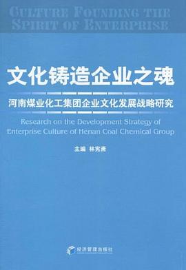 文化鑄造企業之魂 pdf epub mobi 電子書 下載