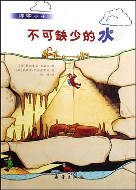 不可缺少的水 pdf epub mobi 电子书 下载