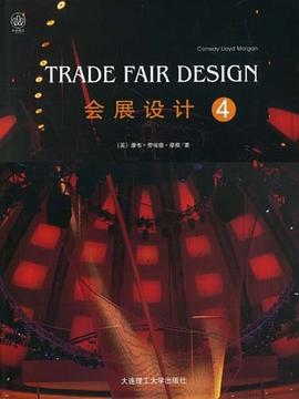 会展设计4 pdf epub mobi 电子书 下载