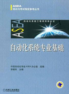 自动化系统专业基础 pdf epub mobi 电子书 下载