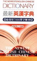最新英漢字典（袖珍本） pdf epub mobi 电子书 下载