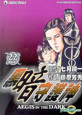 黑暗守護神22 pdf epub mobi 下载