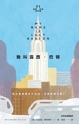 我叫露西·巴頓 pdf epub mobi 電子書 下載