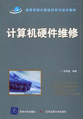 计算机硬件维修 pdf epub mobi 电子书 下载