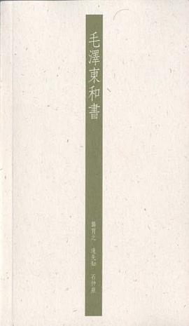 毛泽东和书 pdf epub mobi 电子书 下载