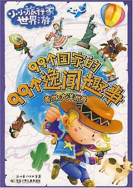 99个国家的99个逸闻趣事 pdf epub mobi 电子书 下载