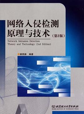 网络入侵检测原理与技术 pdf epub mobi 电子书 下载