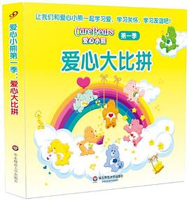 爱心小熊 pdf epub mobi 电子书 下载