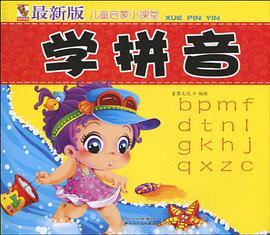学拼音