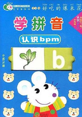 学拼音 pdf epub mobi 电子书 下载