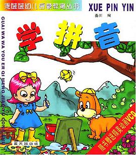 学拼音 pdf epub mobi 电子书 下载