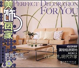 雅致空间 pdf epub mobi 电子书 下载
