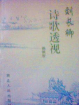 刘长卿诗歌透视 pdf epub mobi 电子书 下载