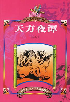 天方夜谭 pdf epub mobi 电子书 下载