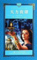 天方夜谭 pdf epub mobi 电子书 下载