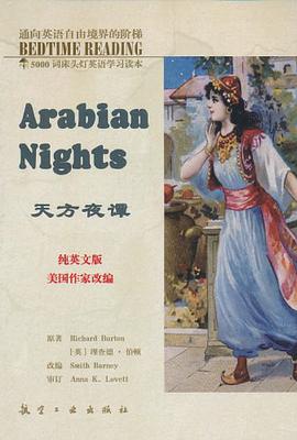 天方夜譚 pdf epub mobi 電子書 下載