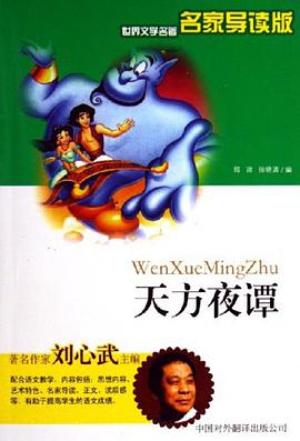 天方夜譚 pdf epub mobi 下载