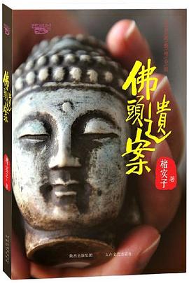 佛头遗案 pdf epub mobi 电子书 下载