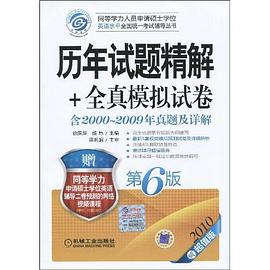 历年试题精解+全真模拟试卷 pdf epub mobi 电子书 下载