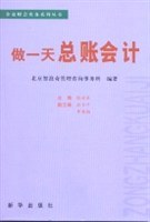 做一天总账会计 pdf epub mobi 电子书 下载