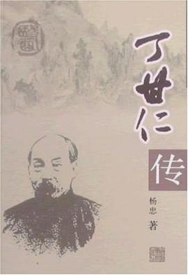 丁甘仁传 pdf epub mobi 电子书 下载