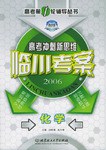 2007化学-高考冲刺新思维临川考案 pdf epub mobi 电子书 下载