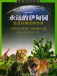 永远的伊甸园