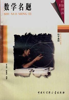 数学名题 pdf epub mobi 电子书 下载